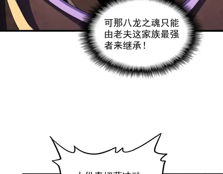 《魔皇大管家》第447话 龙脉图75