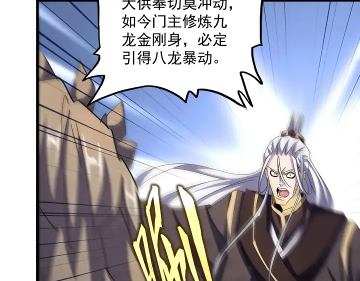 《魔皇大管家》第447话 龙脉图76