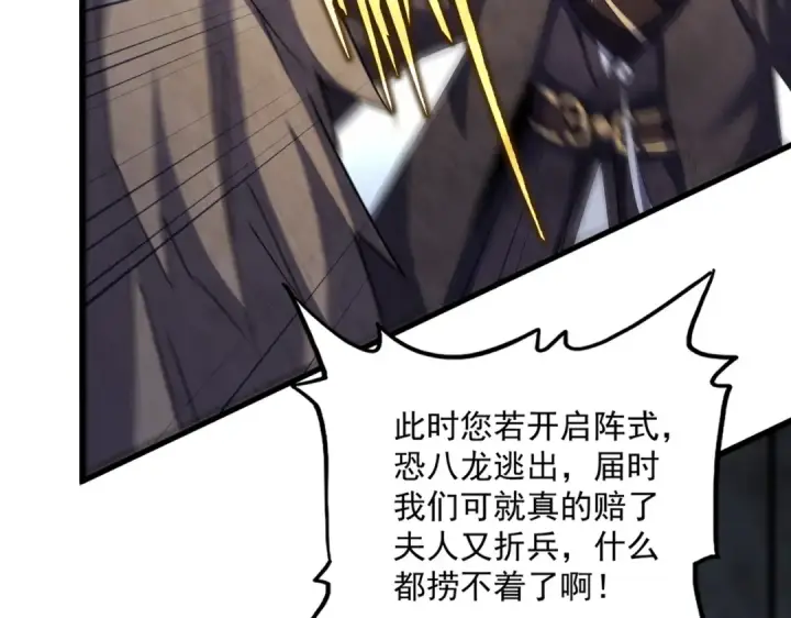 《魔皇大管家》第447话 龙脉图77