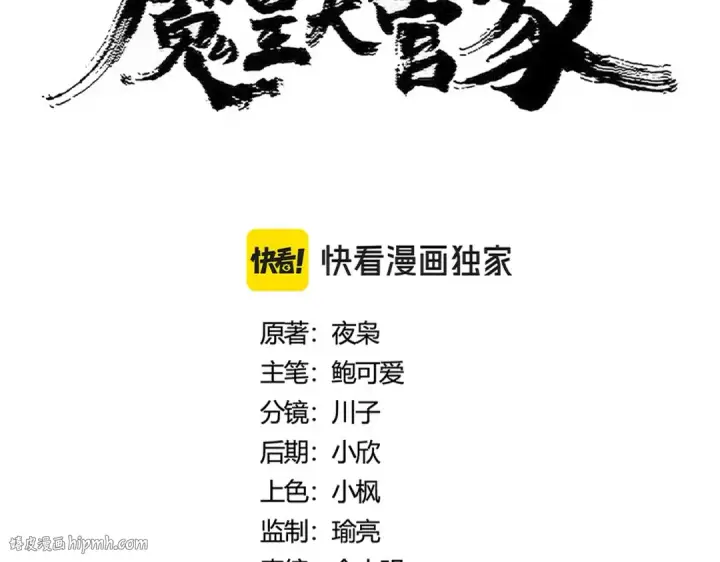 《魔皇大管家》第447话 龙脉图8