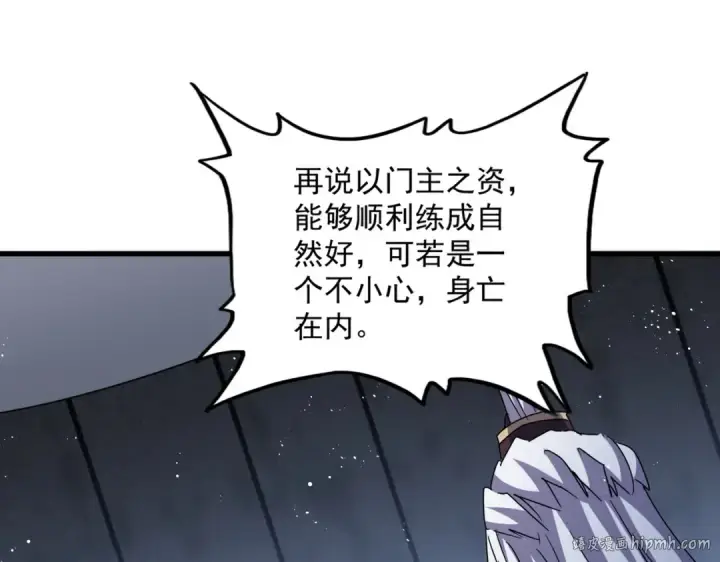 《魔皇大管家》第447话 龙脉图80