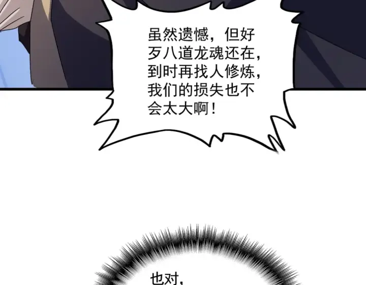 《魔皇大管家》第447话 龙脉图82