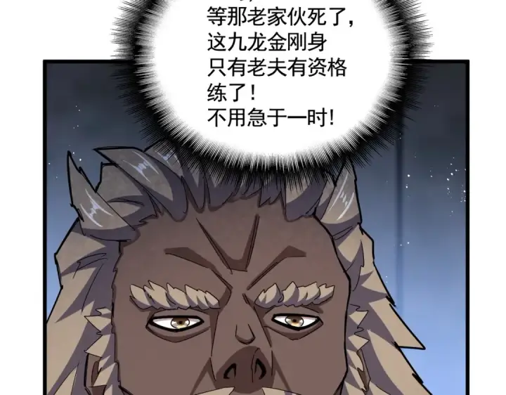 《魔皇大管家》第447话 龙脉图83