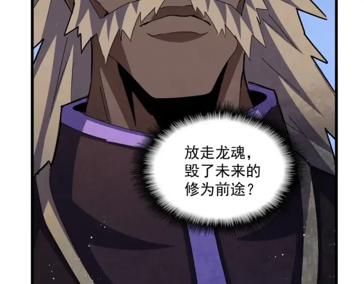 《魔皇大管家》第447话 龙脉图84