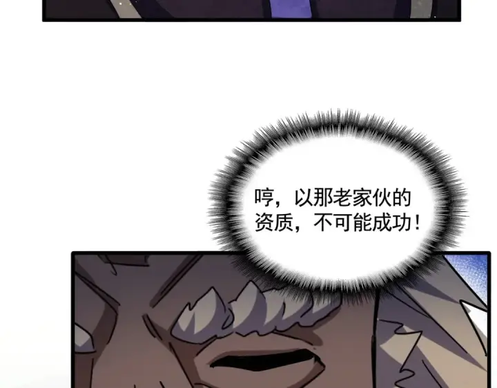 《魔皇大管家》第447话 龙脉图85