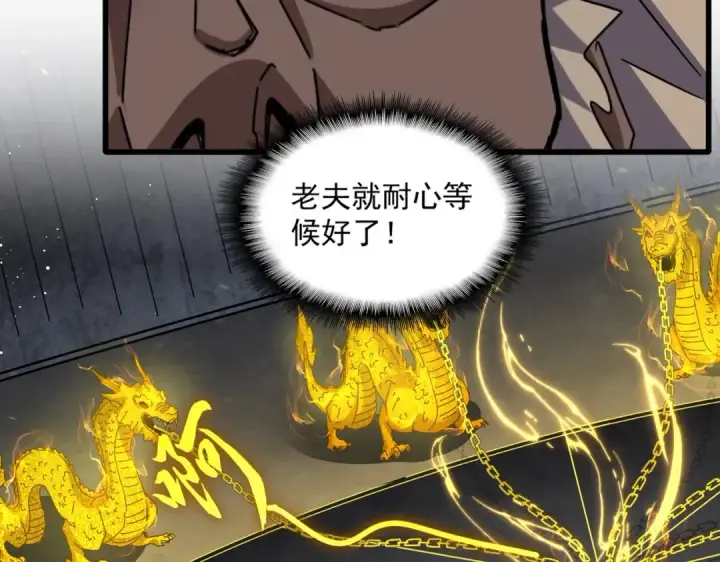 《魔皇大管家》第447话 龙脉图86