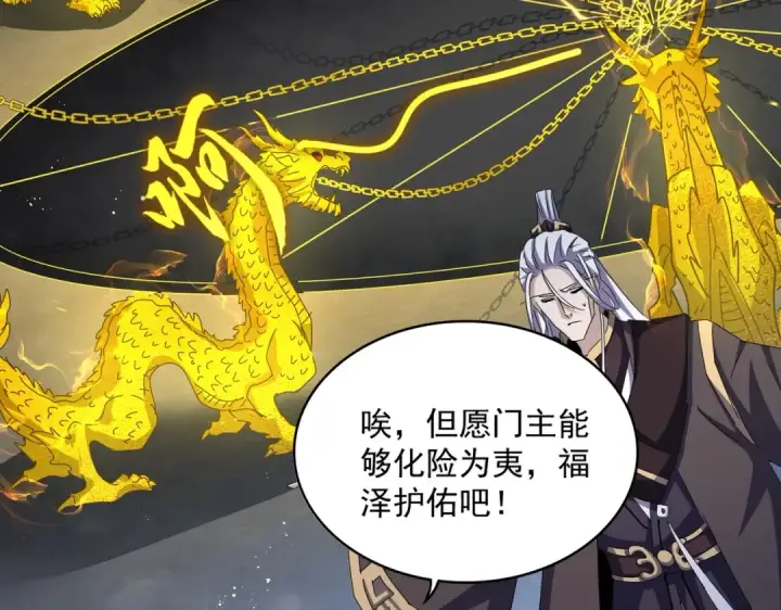 《魔皇大管家》第447话 龙脉图87