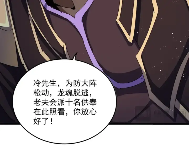 《魔皇大管家》第447话 龙脉图89