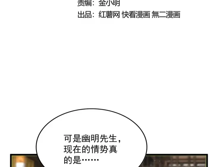 《魔皇大管家》第447话 龙脉图9