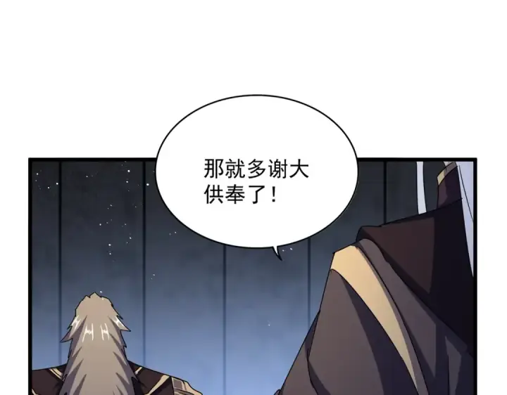 《魔皇大管家》第447话 龙脉图90