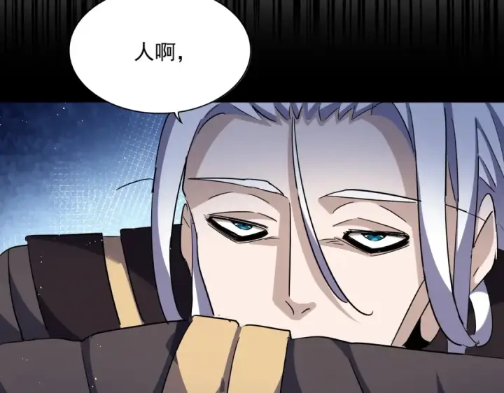 《魔皇大管家》第447话 龙脉图92