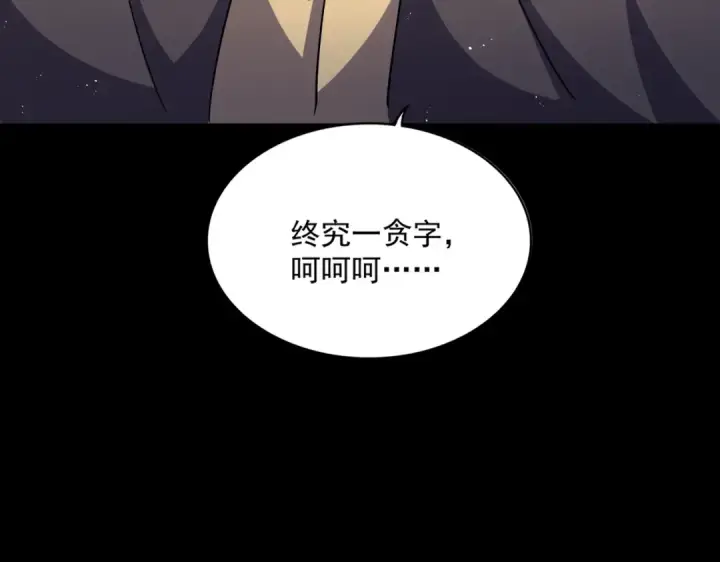 《魔皇大管家》第447话 龙脉图93