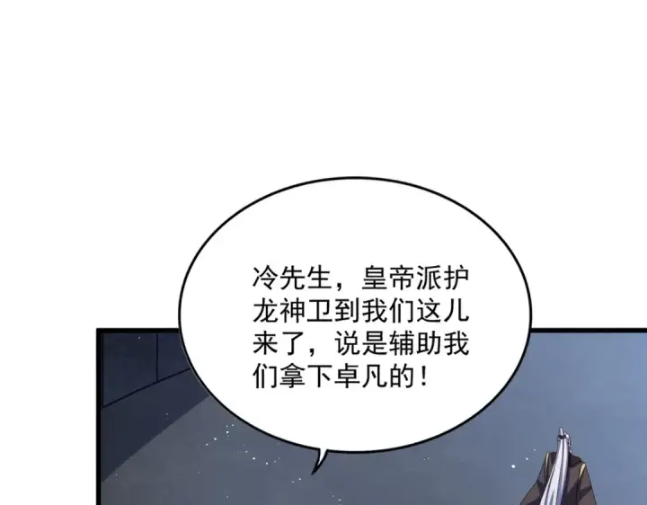 《魔皇大管家》第447话 龙脉图99