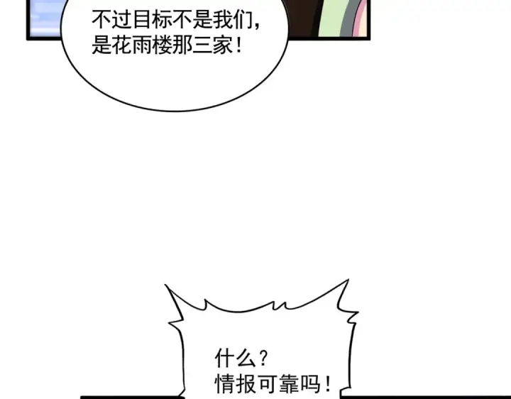 《魔皇大管家》第448话 行动开始图114