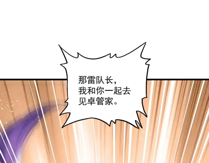 《魔皇大管家》第448话 行动开始图116