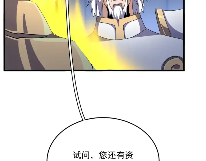 《魔皇大管家》第448话 行动开始图2