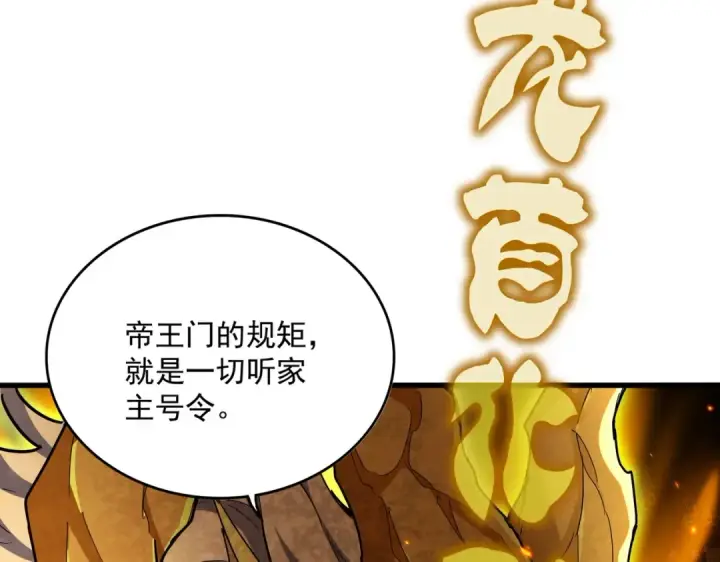 《魔皇大管家》第448话 行动开始图35