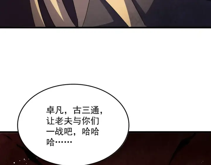 《魔皇大管家》第448话 行动开始图43