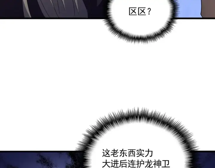 《魔皇大管家》第448话 行动开始图49