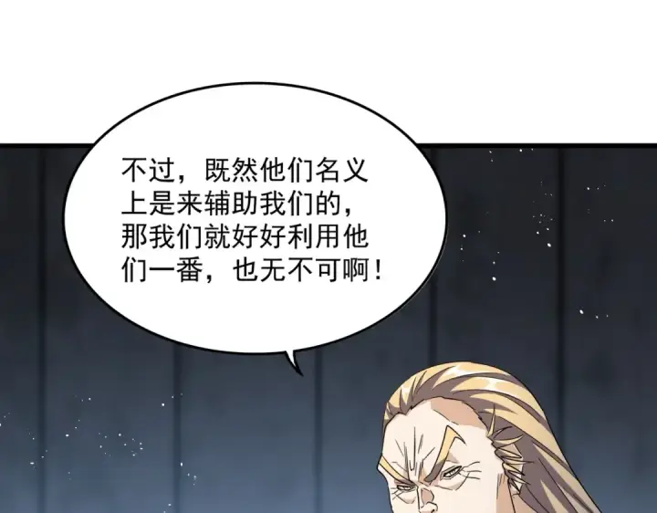 《魔皇大管家》第448话 行动开始图53