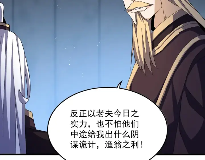 《魔皇大管家》第448话 行动开始图54