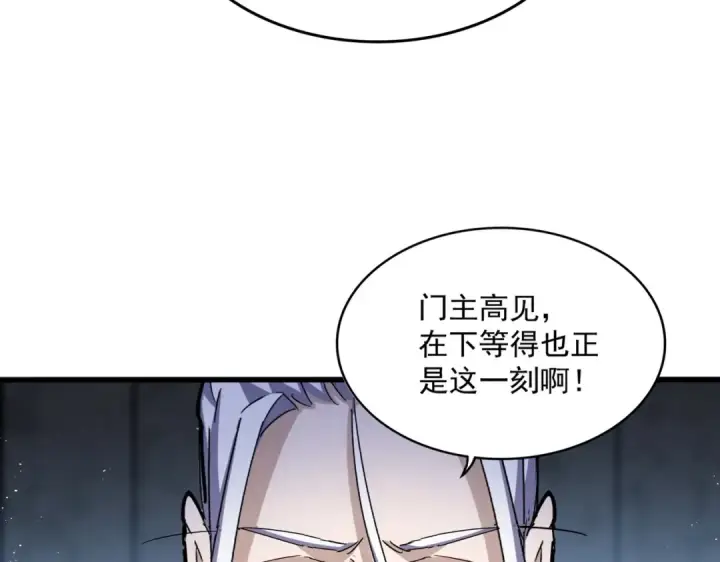 《魔皇大管家》第448话 行动开始图55