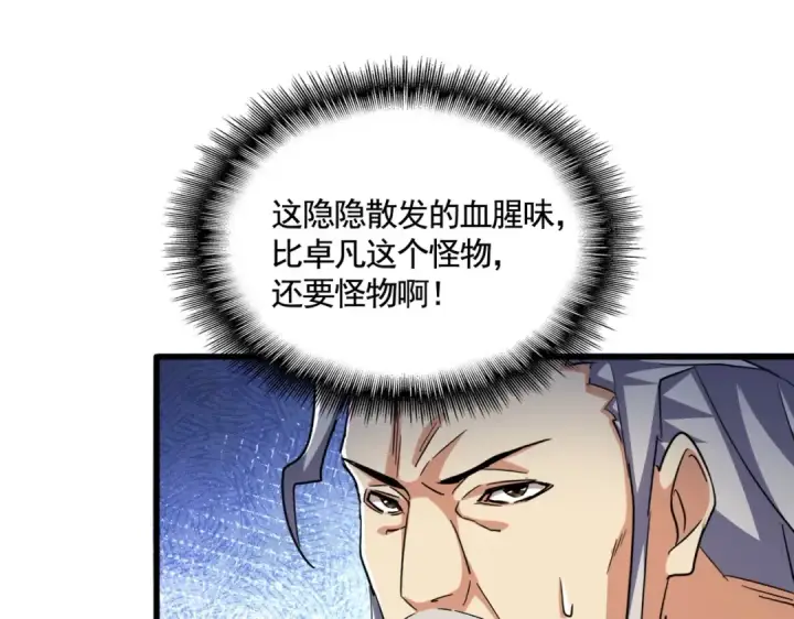 《魔皇大管家》第448话 行动开始图70