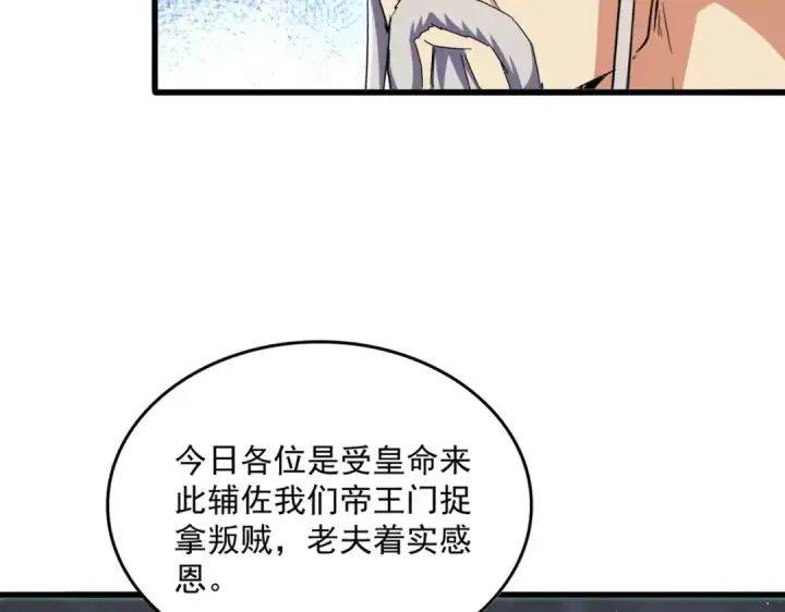 《魔皇大管家》第448话 行动开始图71