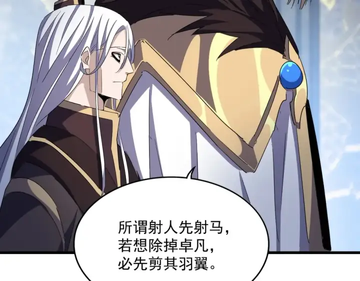 《魔皇大管家》第448话 行动开始图77