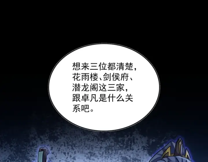 《魔皇大管家》第448话 行动开始图79