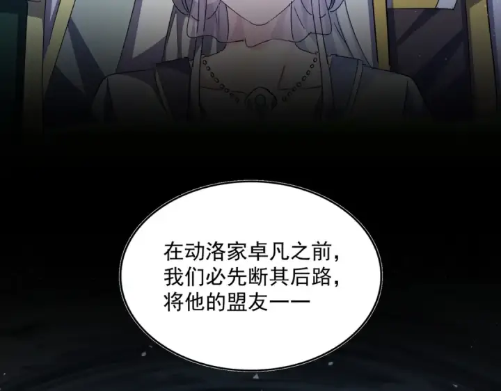 《魔皇大管家》第448话 行动开始图81