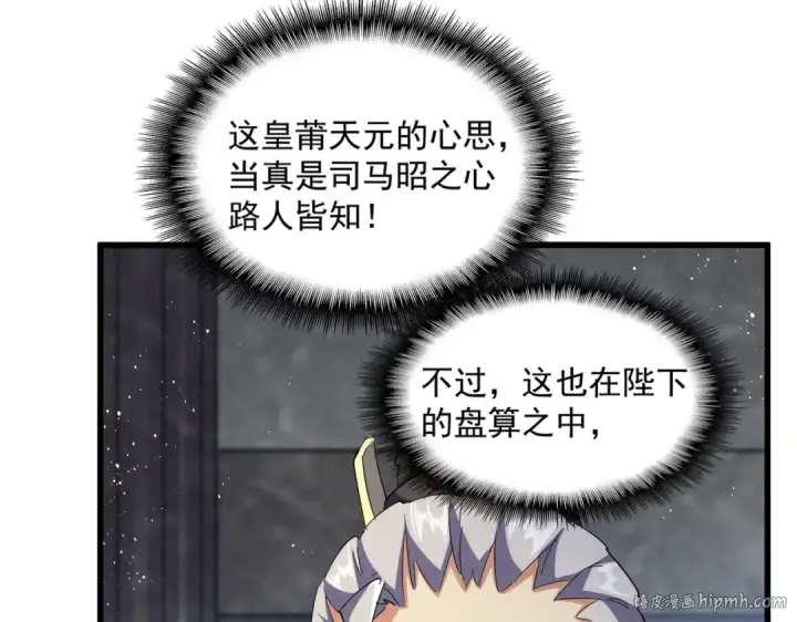 《魔皇大管家》第448话 行动开始图88