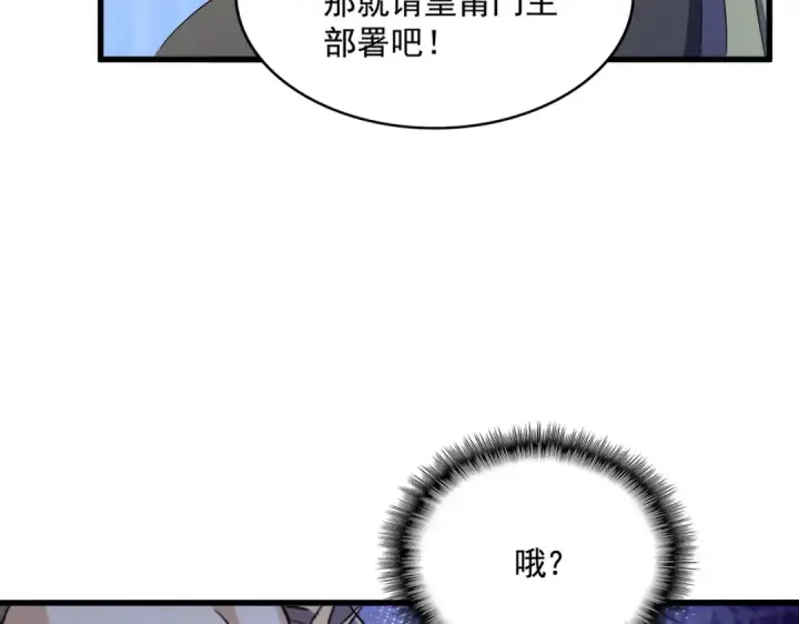 《魔皇大管家》第448话 行动开始图90