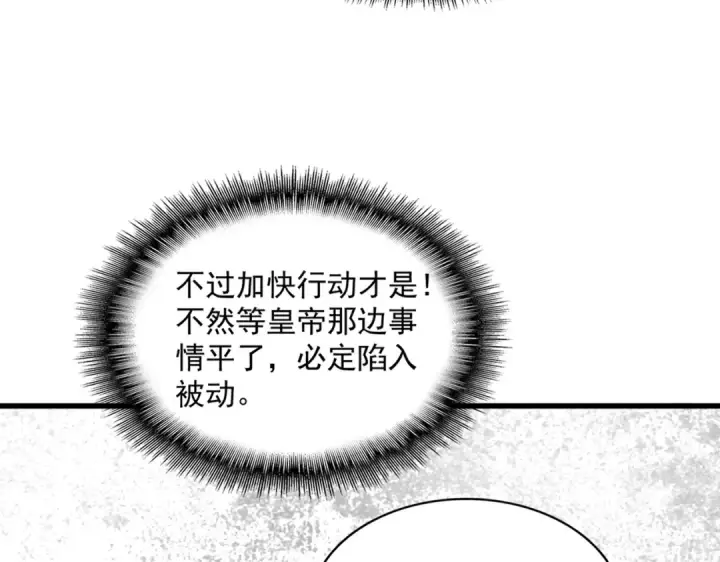 《魔皇大管家》第448话 行动开始图92