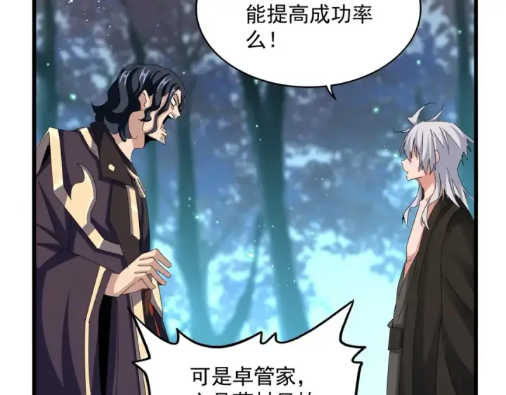 《魔皇大管家》第449话 没有心的男人图114