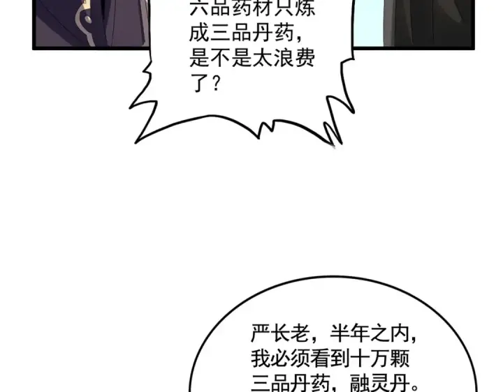 《魔皇大管家》第449话 没有心的男人图115