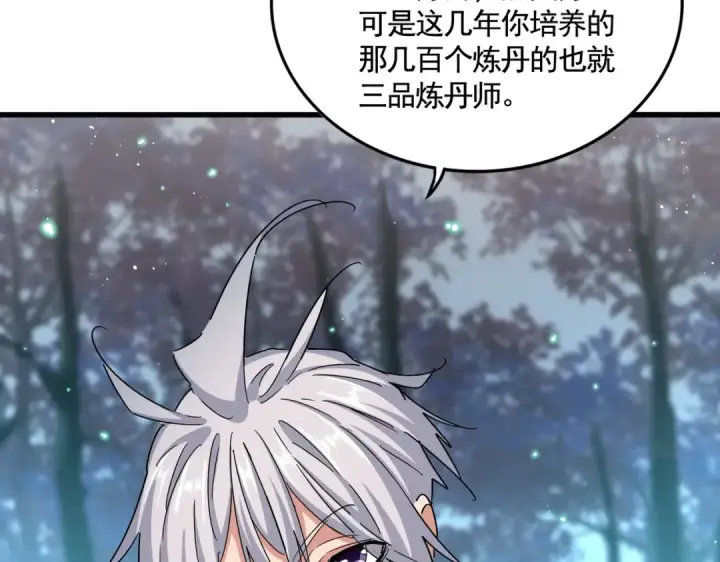 《魔皇大管家》第449话 没有心的男人图116
