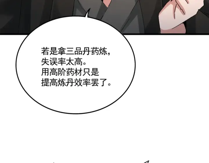 《魔皇大管家》第449话 没有心的男人图118