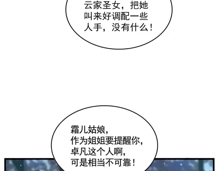 《魔皇大管家》第449话 没有心的男人图30