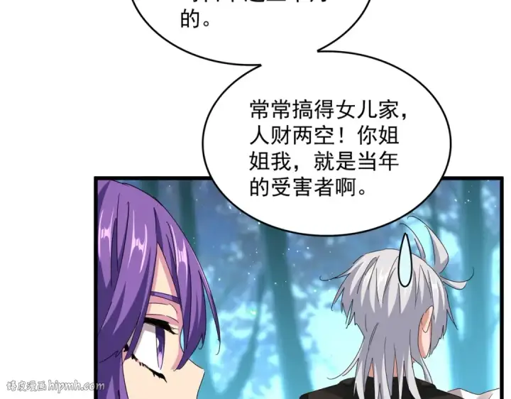 《魔皇大管家》第449话 没有心的男人图32