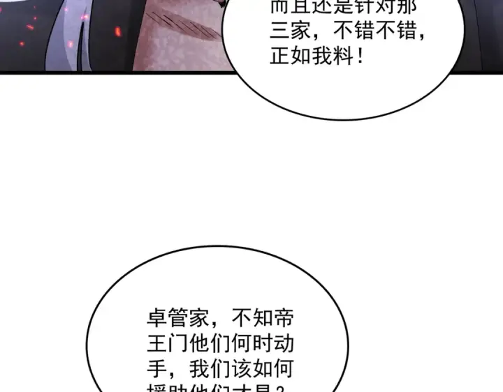 《魔皇大管家》第449话 没有心的男人图41