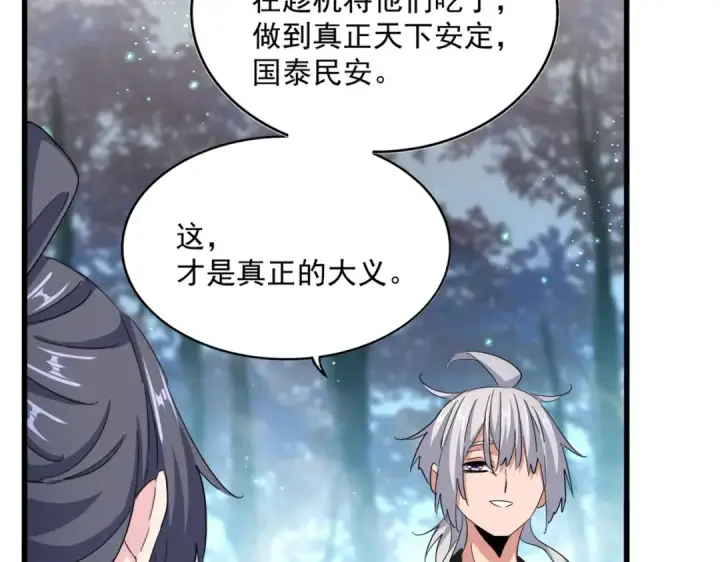 《魔皇大管家》第449话 没有心的男人图54