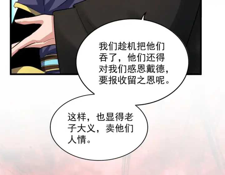 《魔皇大管家》第449话 没有心的男人图67