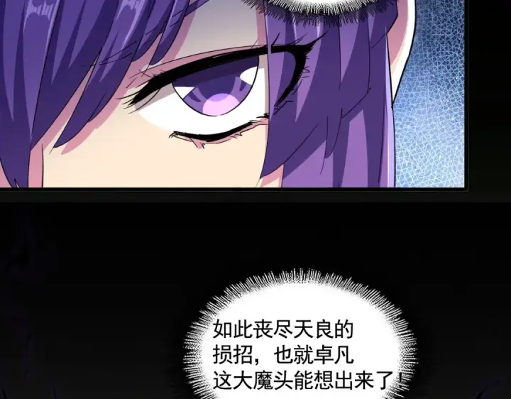 《魔皇大管家》第449话 没有心的男人图71