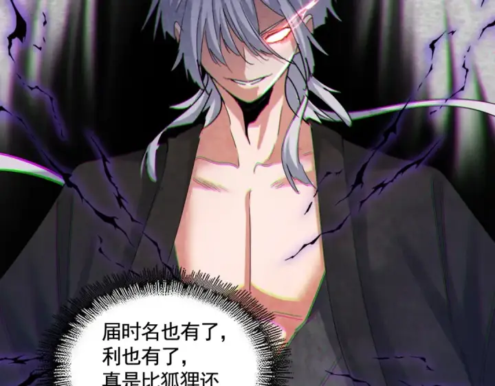 《魔皇大管家》第449话 没有心的男人图73