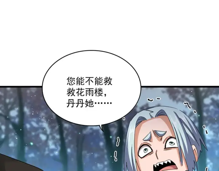 《魔皇大管家》第449话 没有心的男人图78