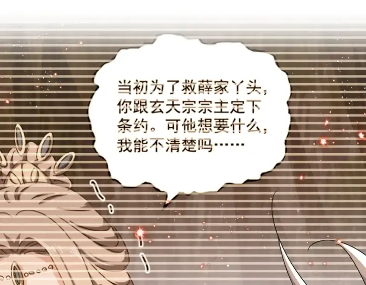 《魔皇大管家》第449话 没有心的男人图81