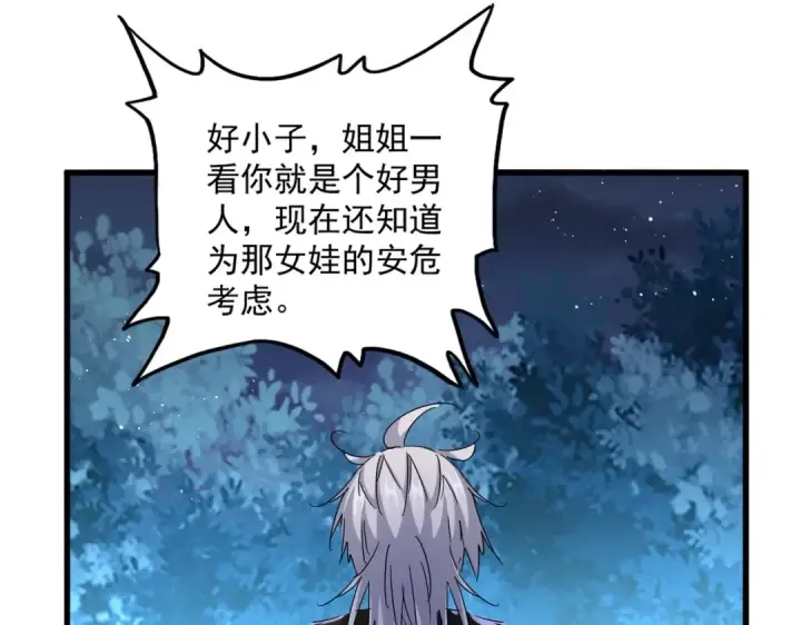 《魔皇大管家》第449话 没有心的男人图84