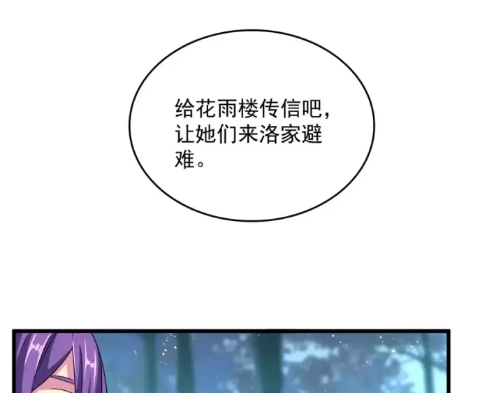 《魔皇大管家》第449话 没有心的男人图89