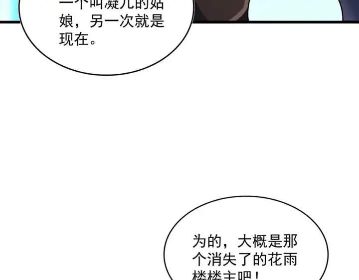 《魔皇大管家》第449话 没有心的男人图99